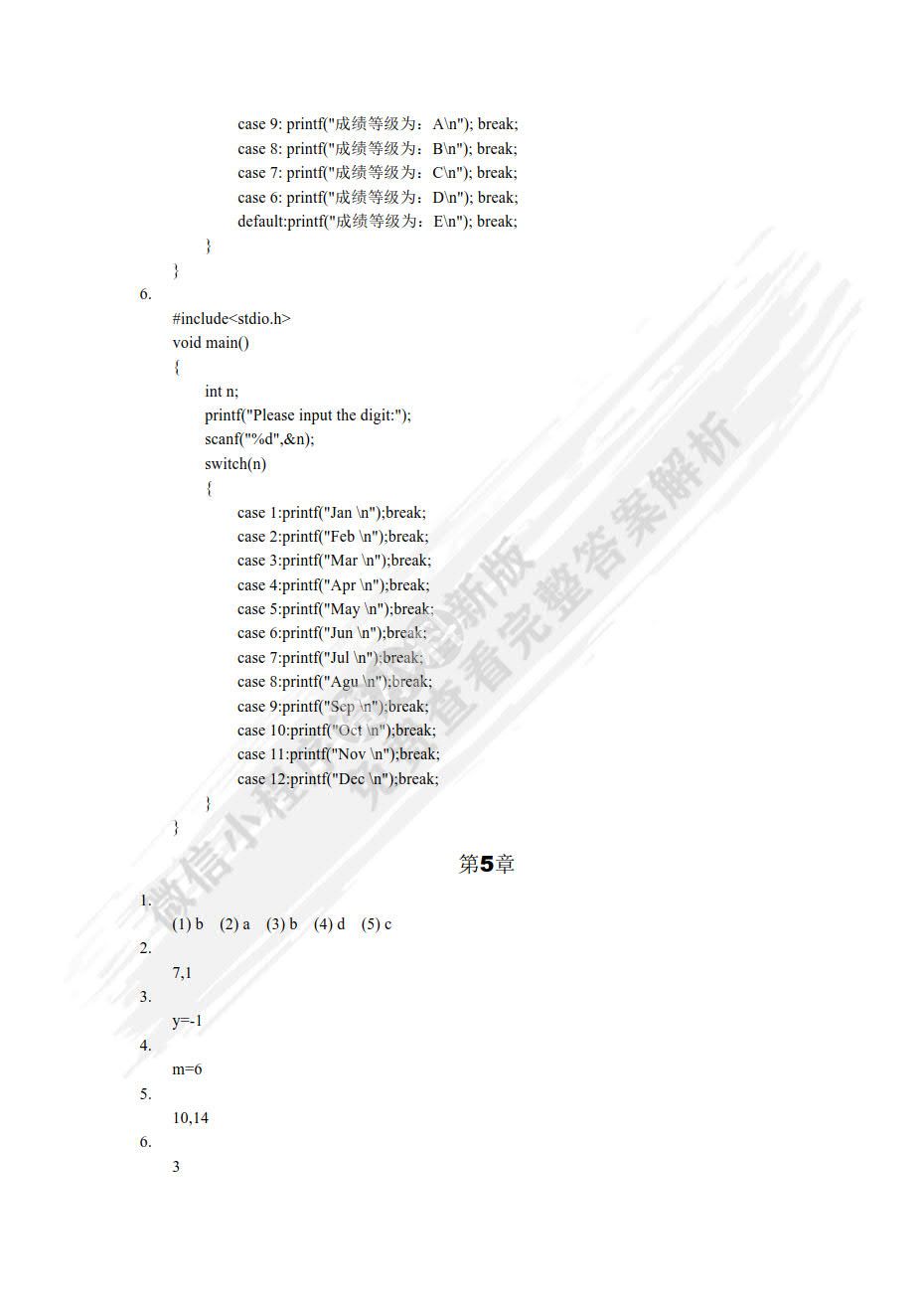 C语言程序设计（第三版）