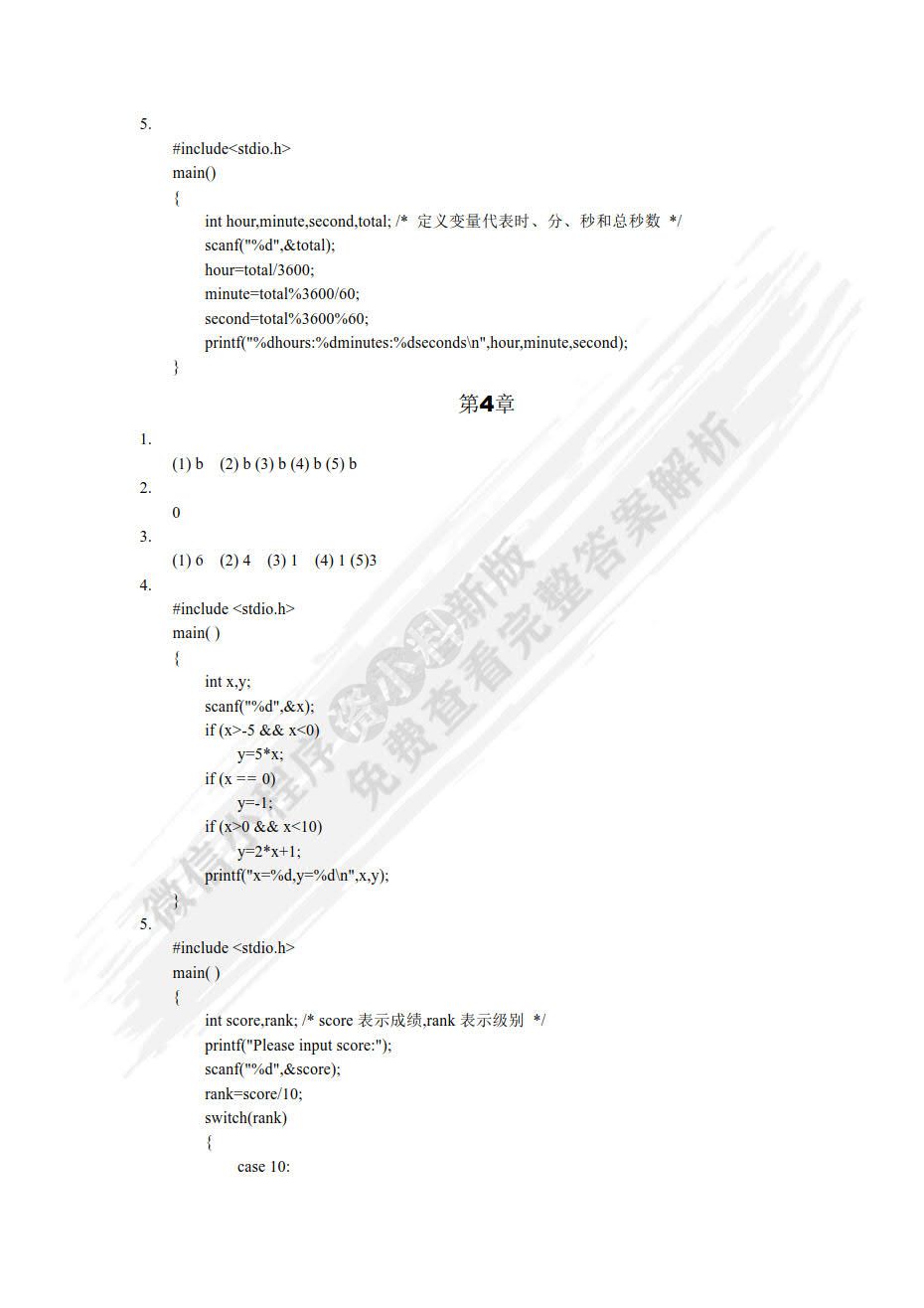 C语言程序设计（第三版）