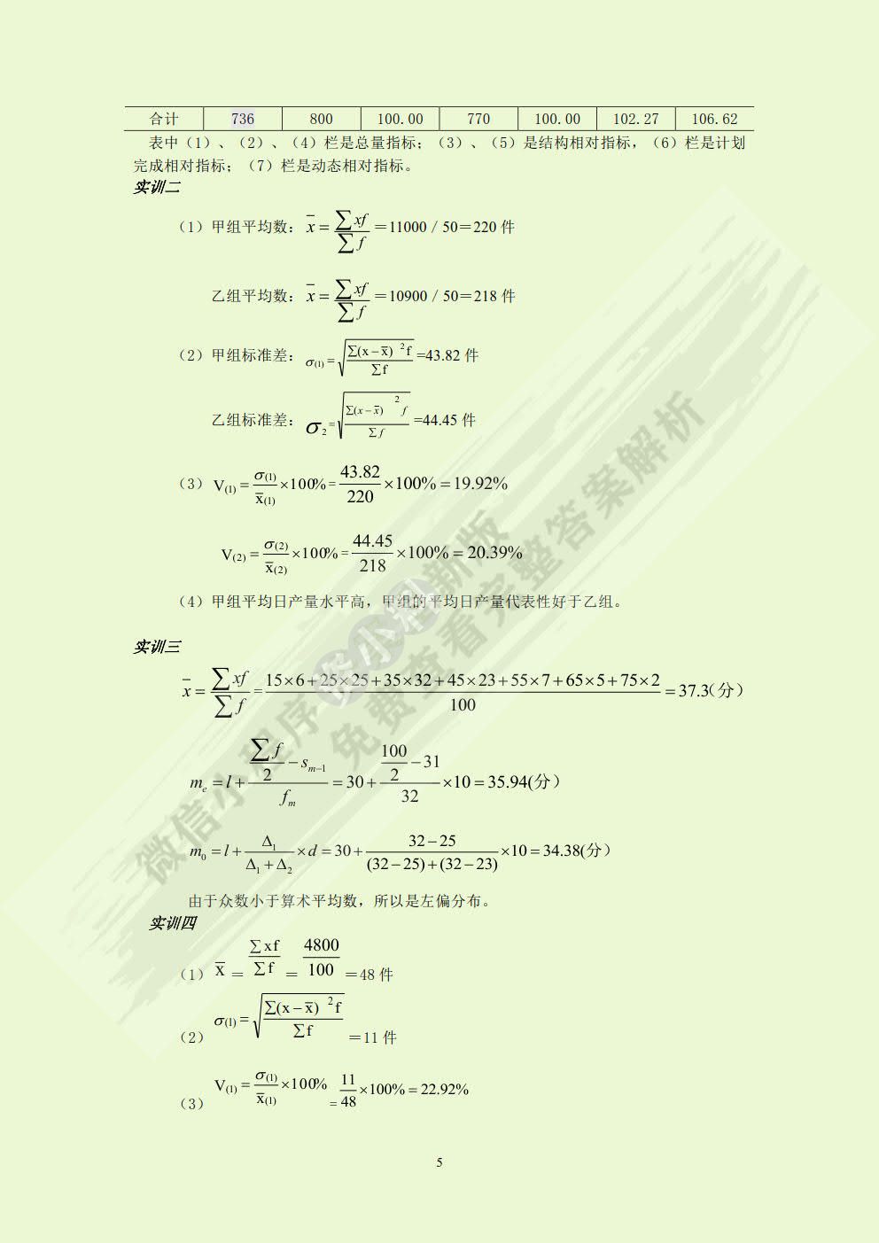 统计学原理（第3版）
