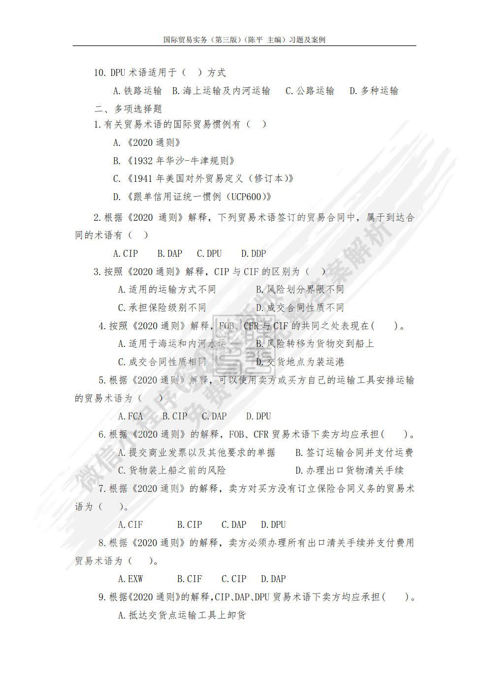 国际贸易实务（第三版）