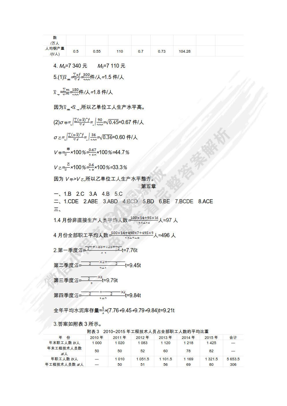 统计学基础 第2版