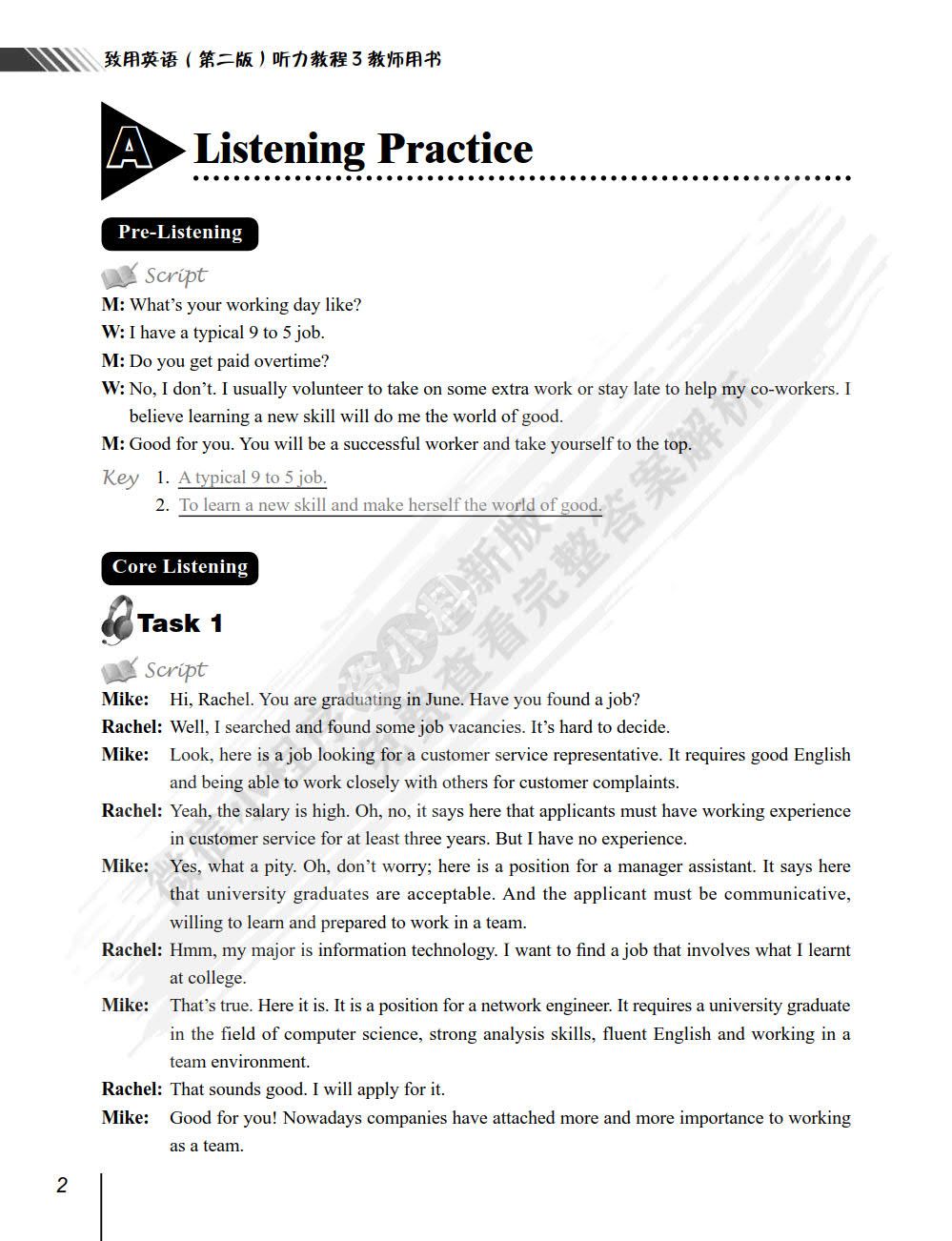 致用英语（第二版）听力教程3