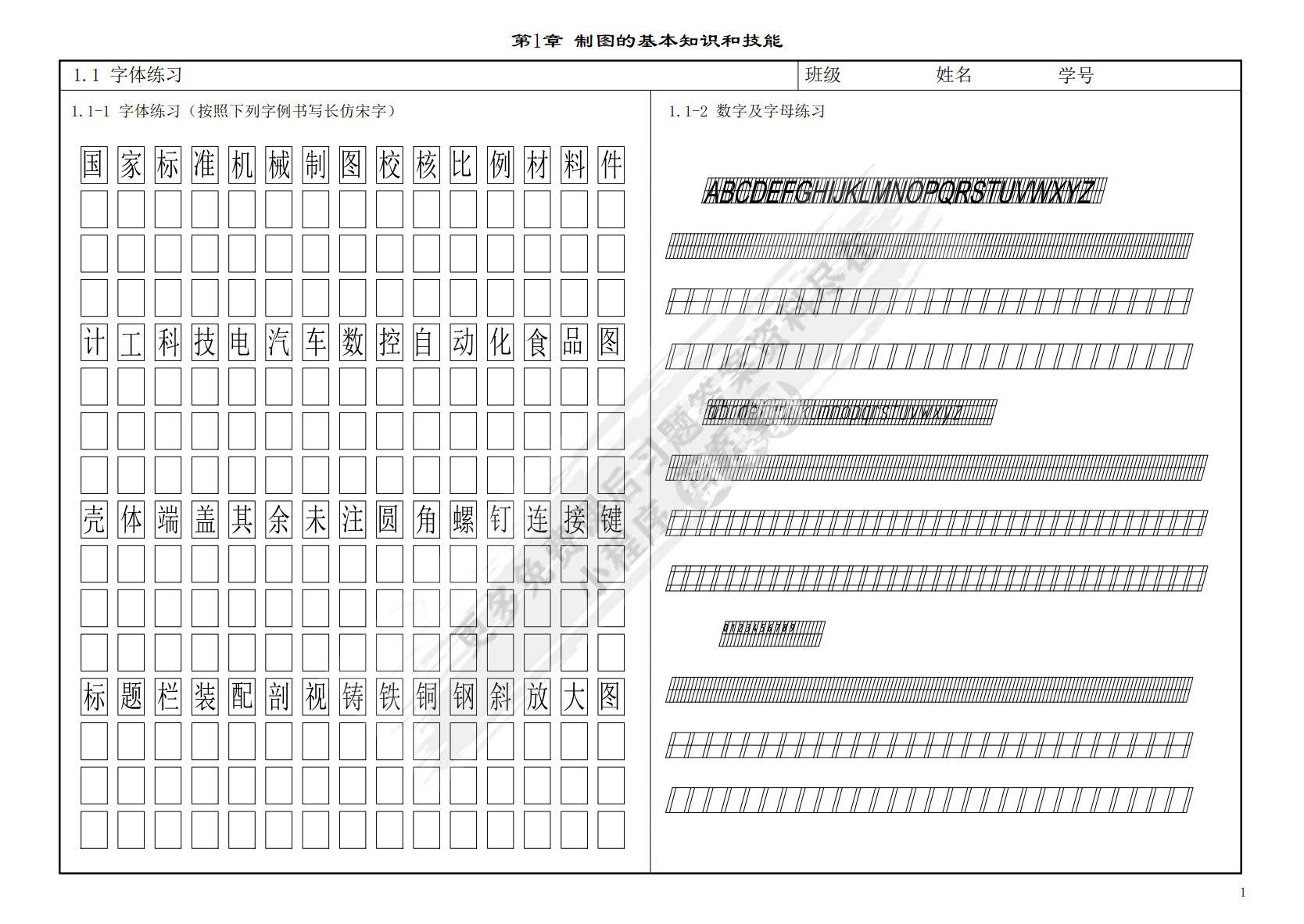 机械制图习题集 (第4版)
