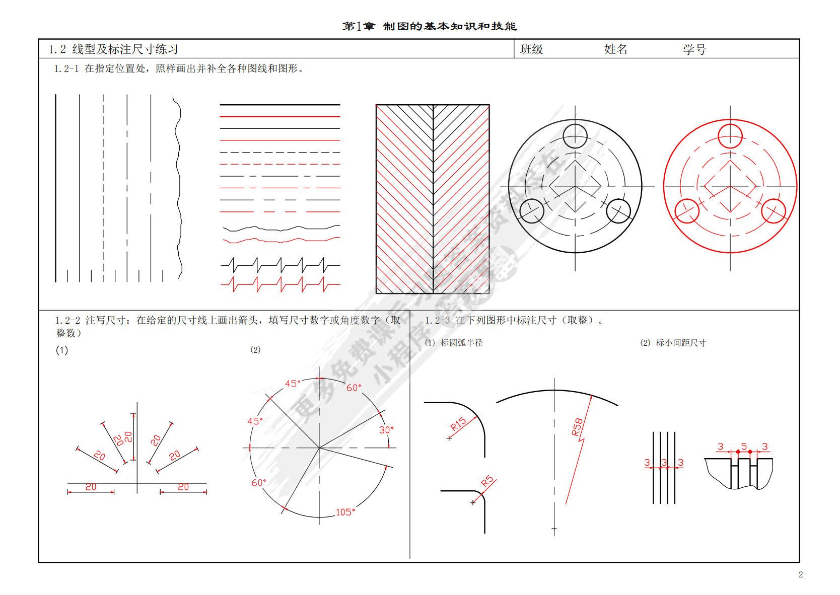 机械制图习题集 (第4版)