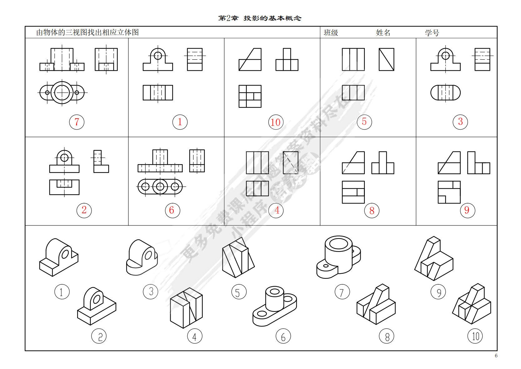 机械制图习题集 (第4版)