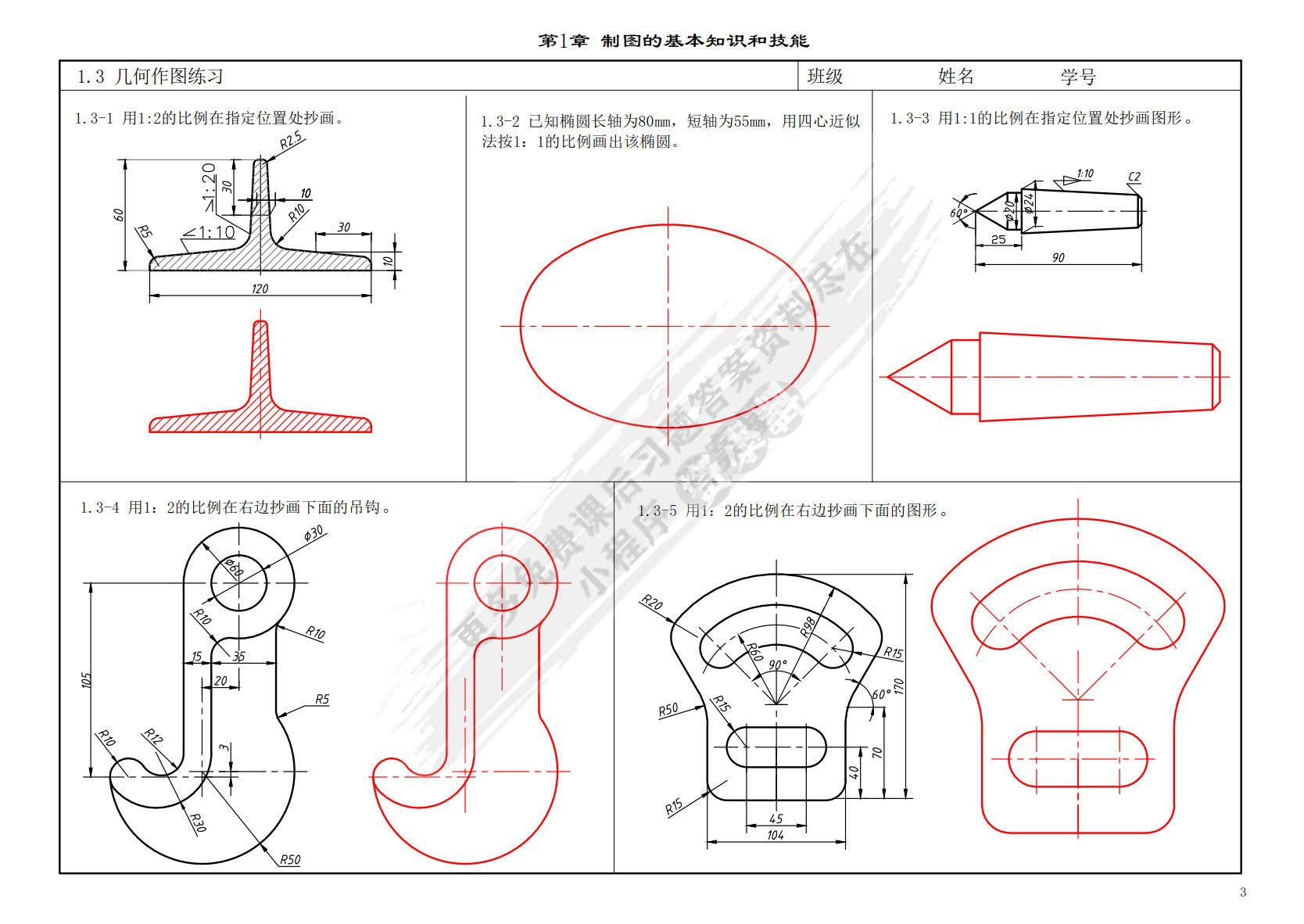 机械制图习题集 (第4版)