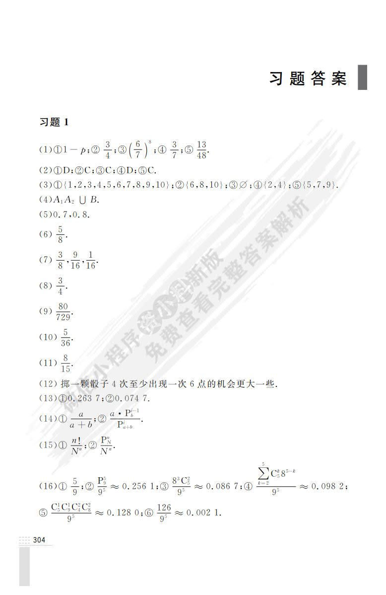概率论与数理统计