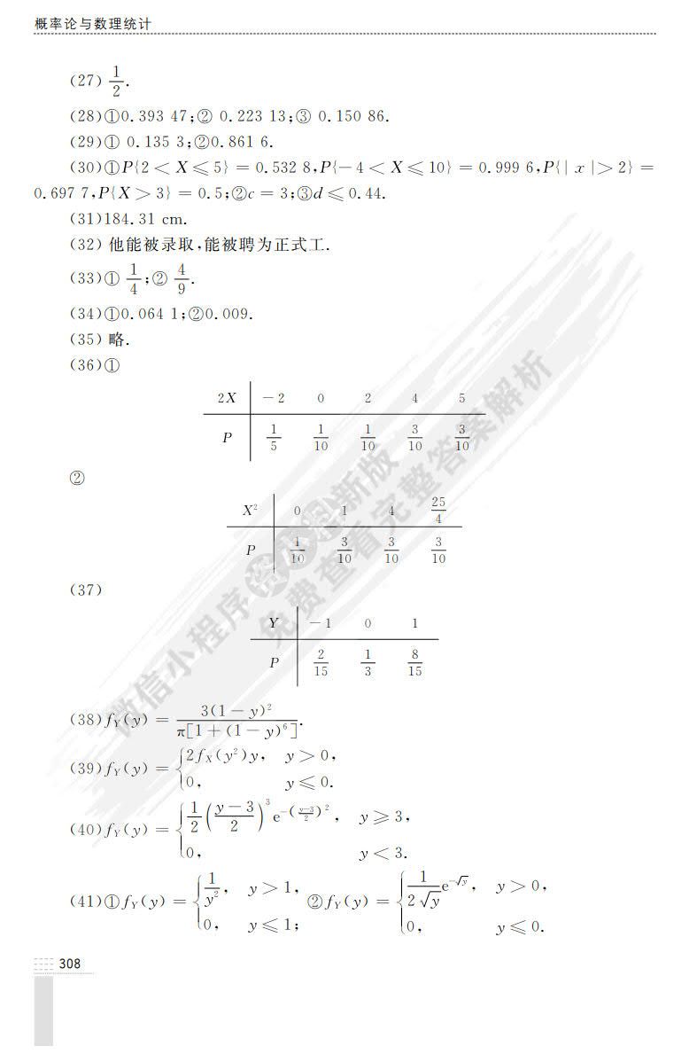 概率论与数理统计