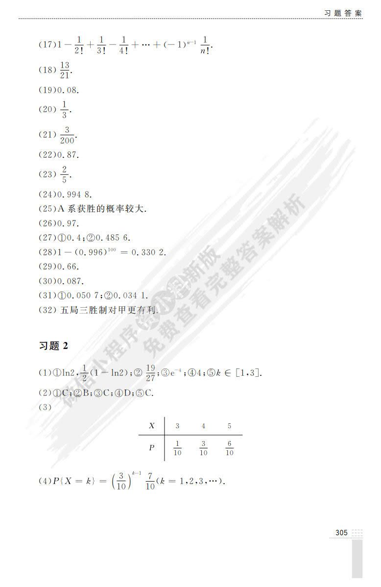 概率论与数理统计