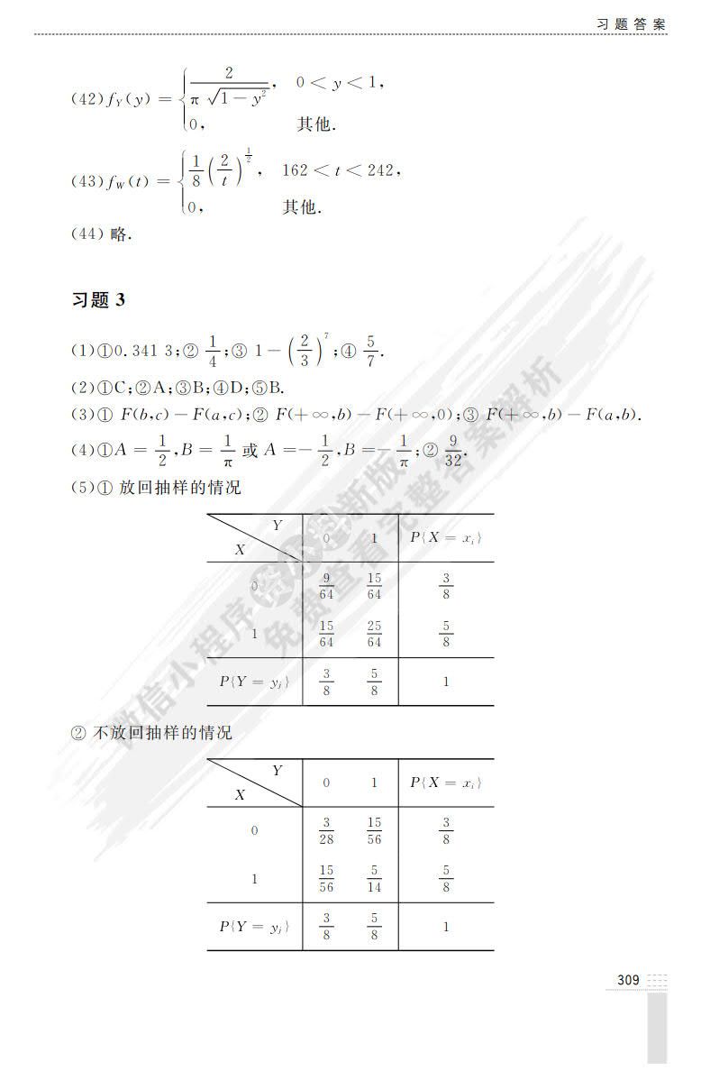 概率论与数理统计