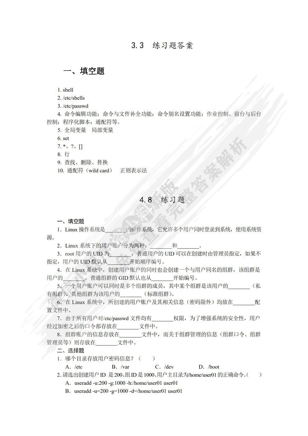 Linux操作系统与实训( Centos 7.4 & RHEL 7.4 )