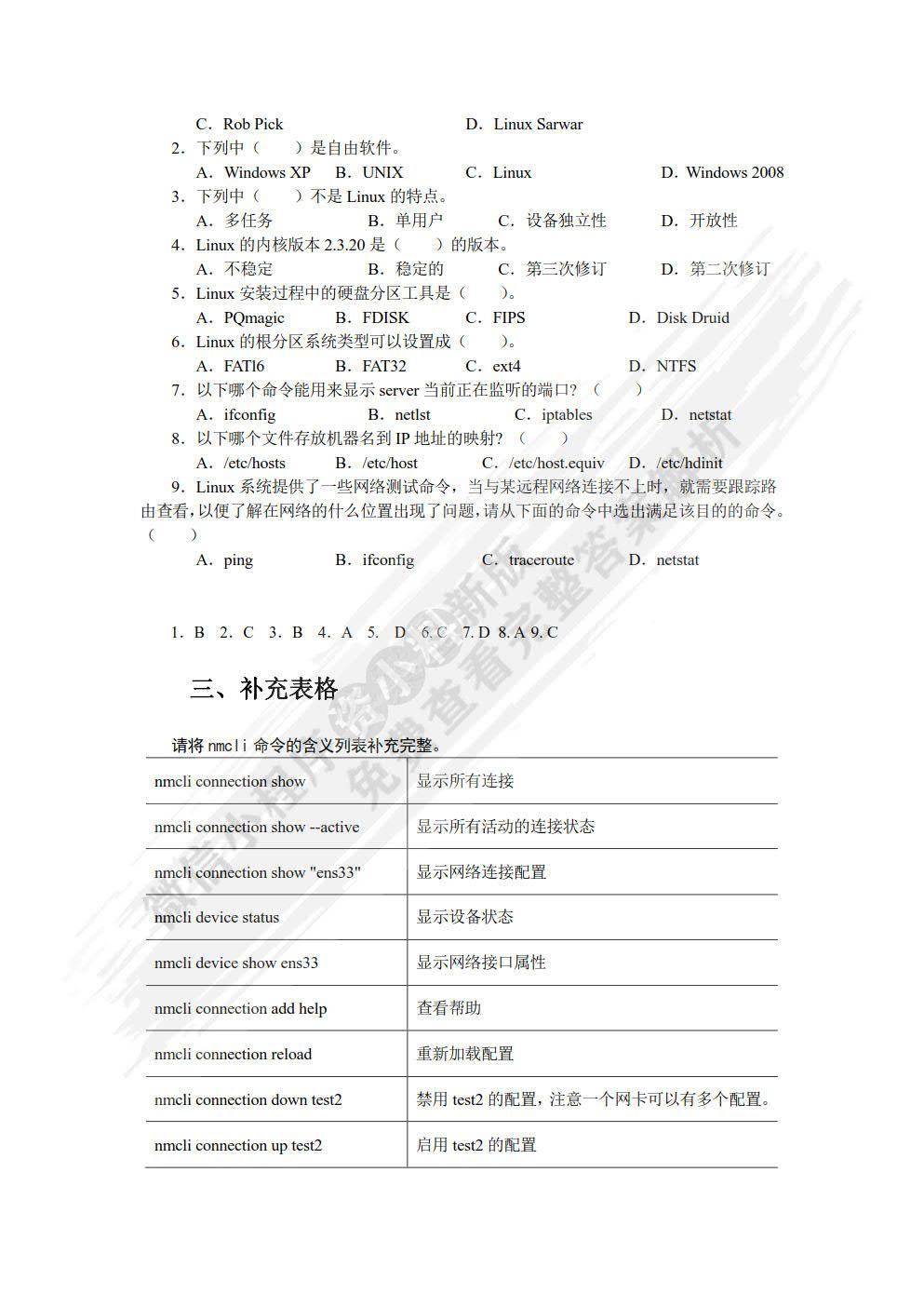 Linux操作系统与实训( Centos 7.4 & RHEL 7.4 )