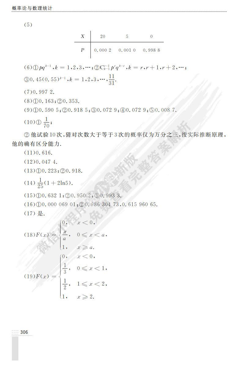 概率论与数理统计