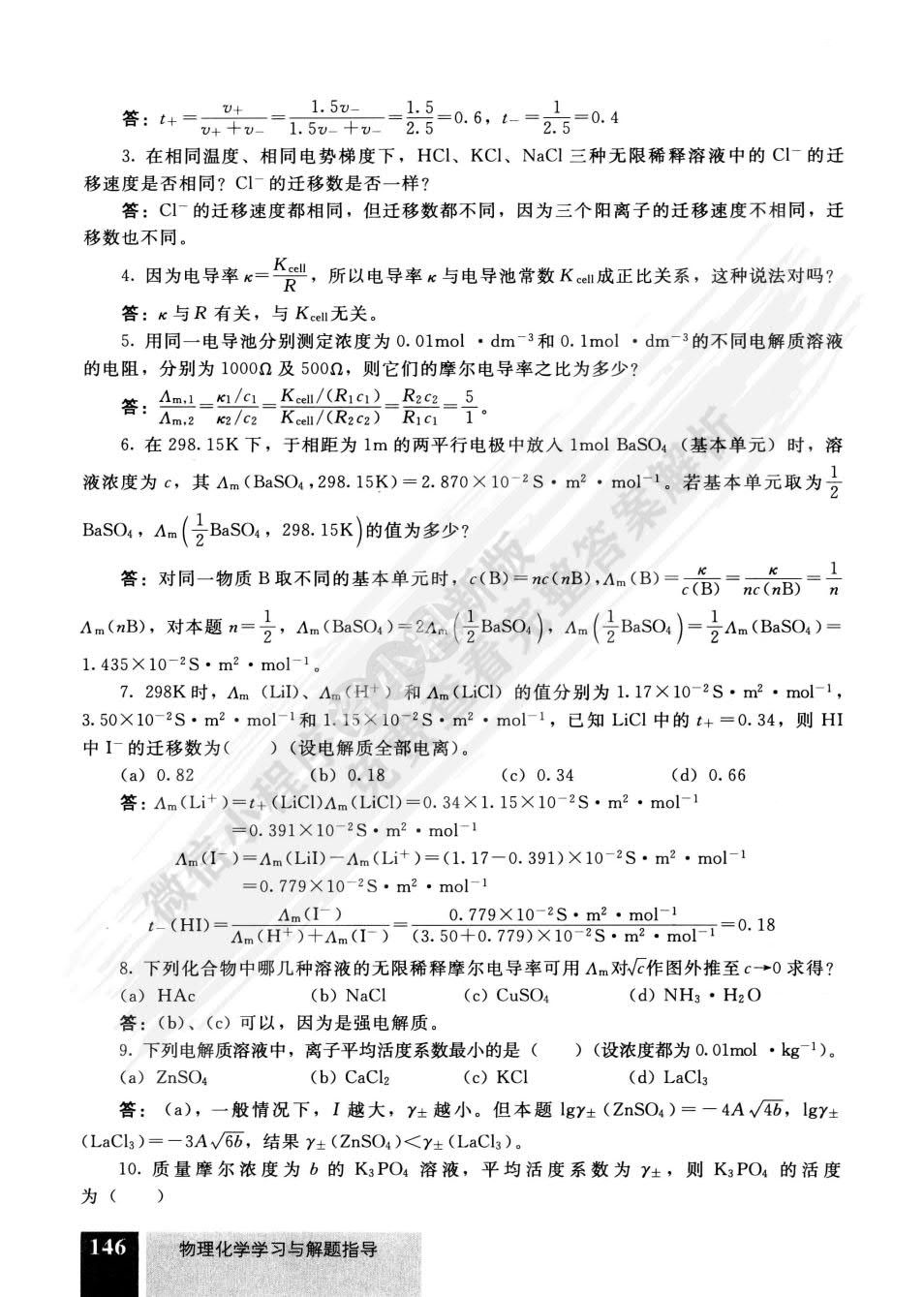 物理化学(下册)