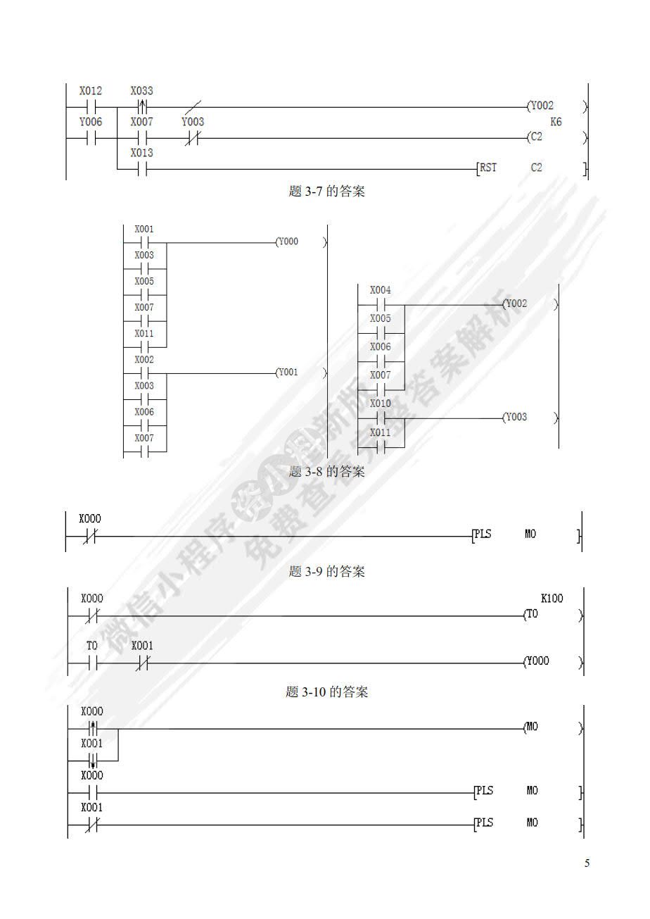 FX系列PLC编程及应用 第3版