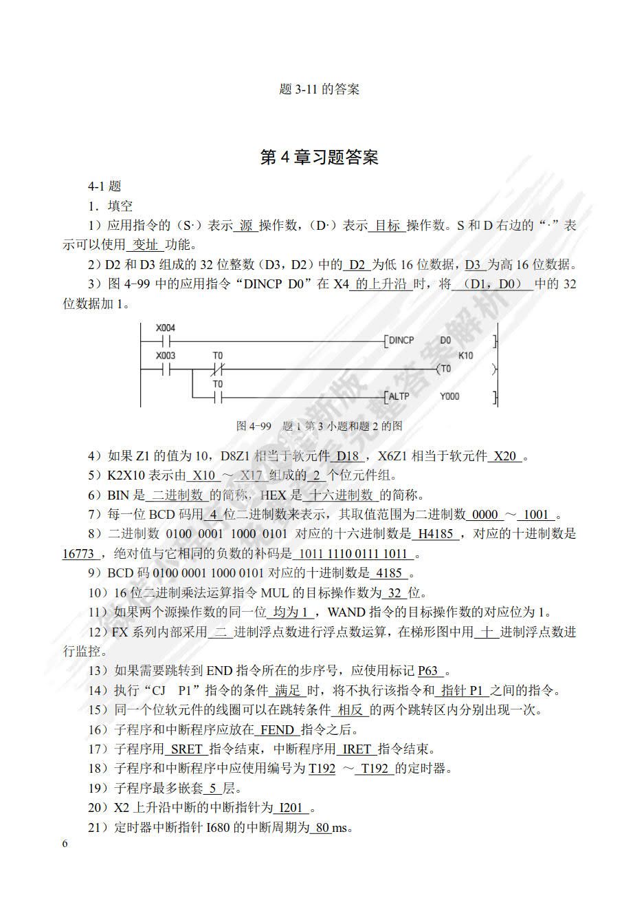 FX系列PLC编程及应用 第3版