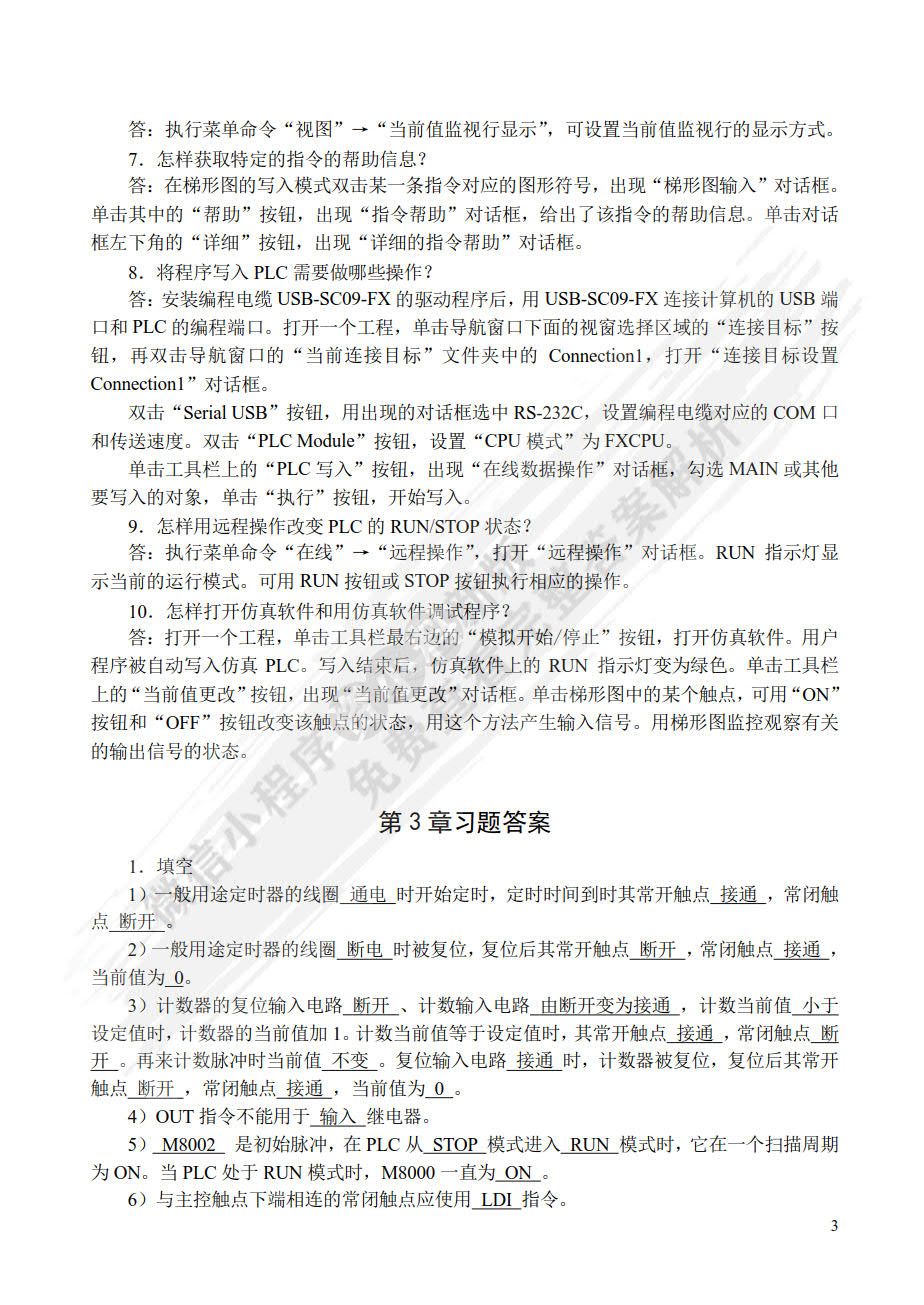 FX系列PLC编程及应用 第3版