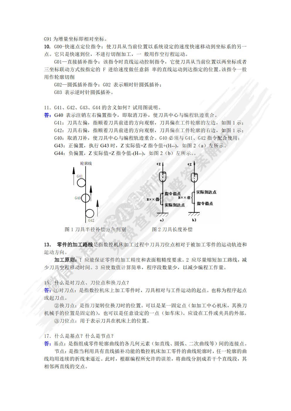数控技术 第3版