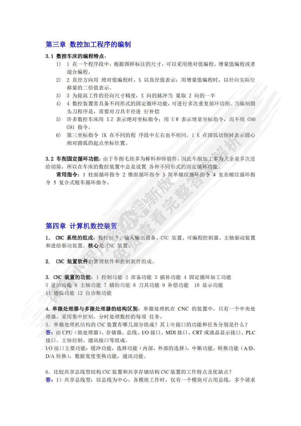 数控技术 第3版