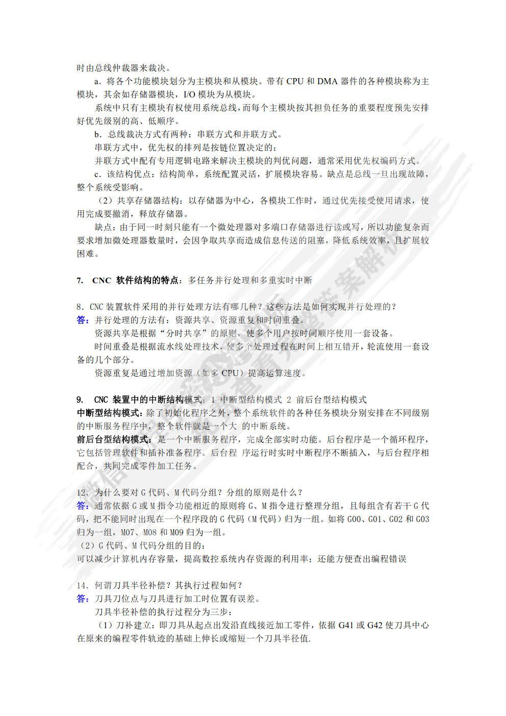 数控技术 第3版