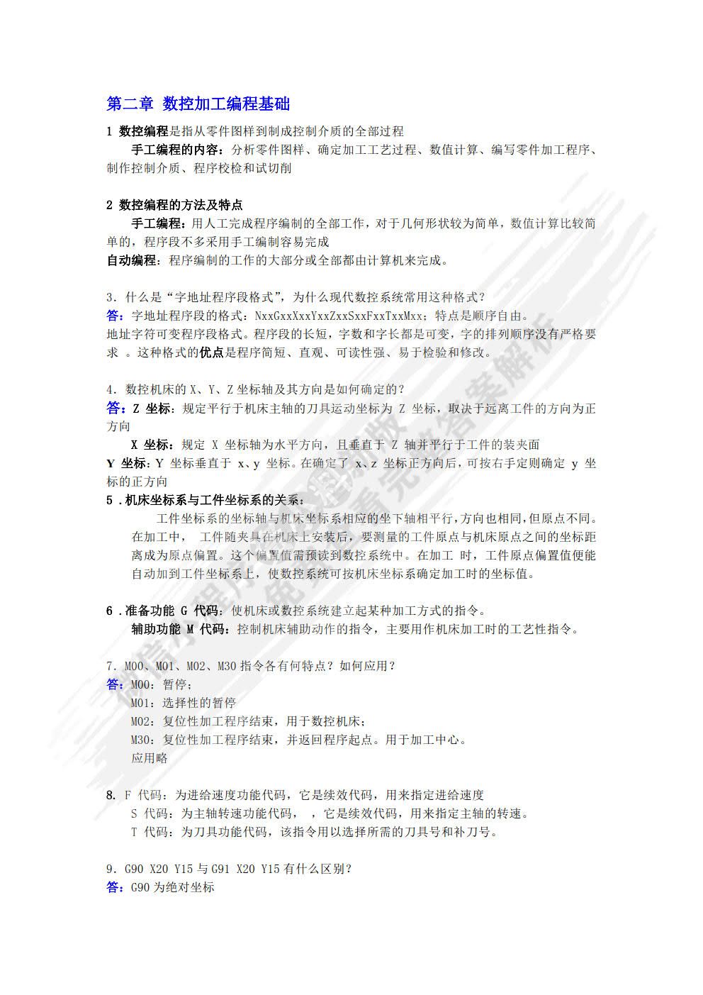数控技术 第3版