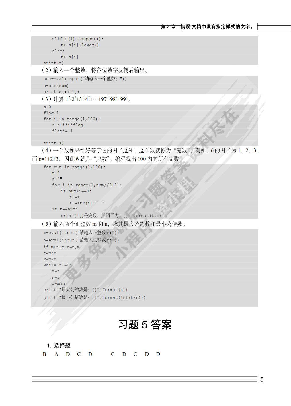 Python 3 程序设计