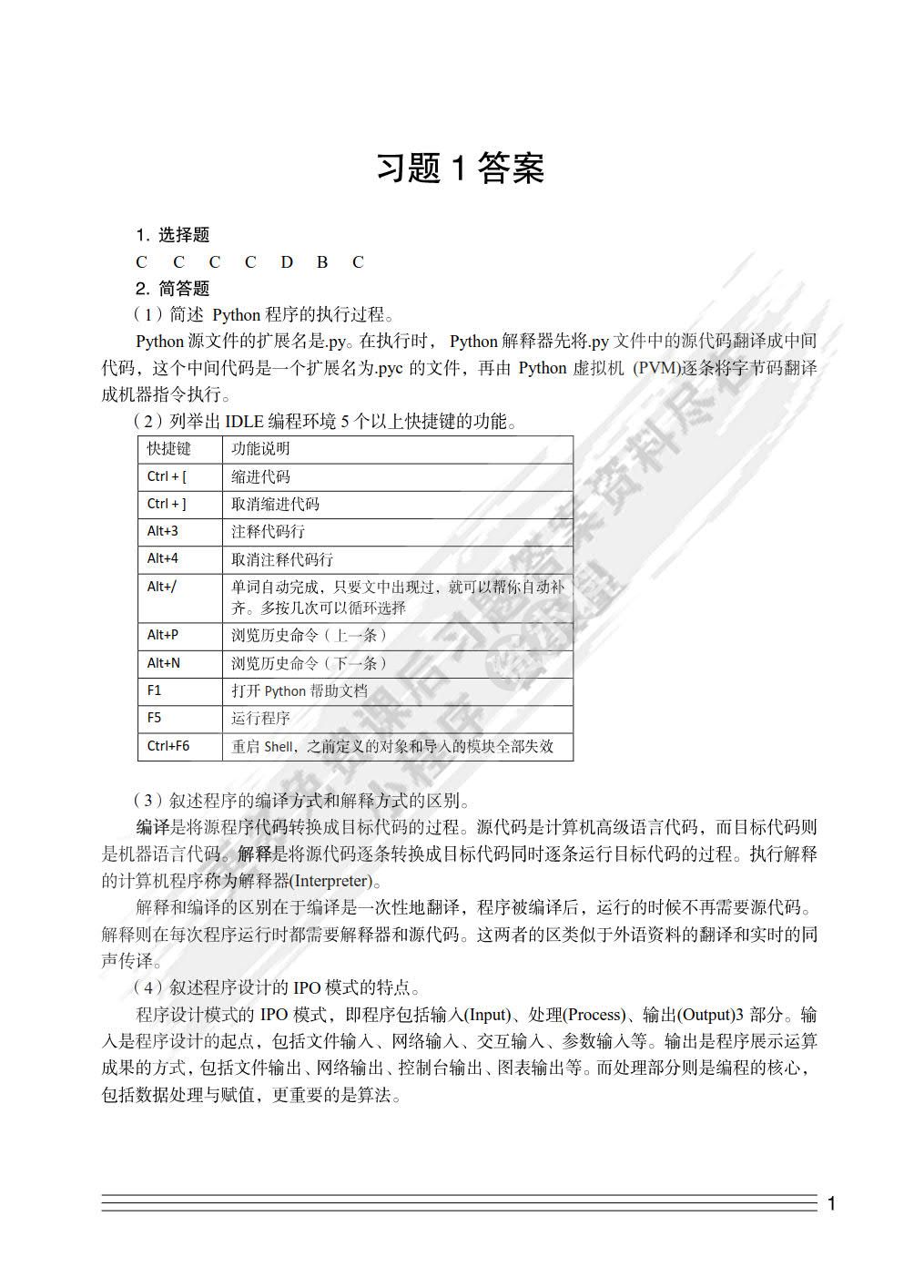 Python 3 程序设计