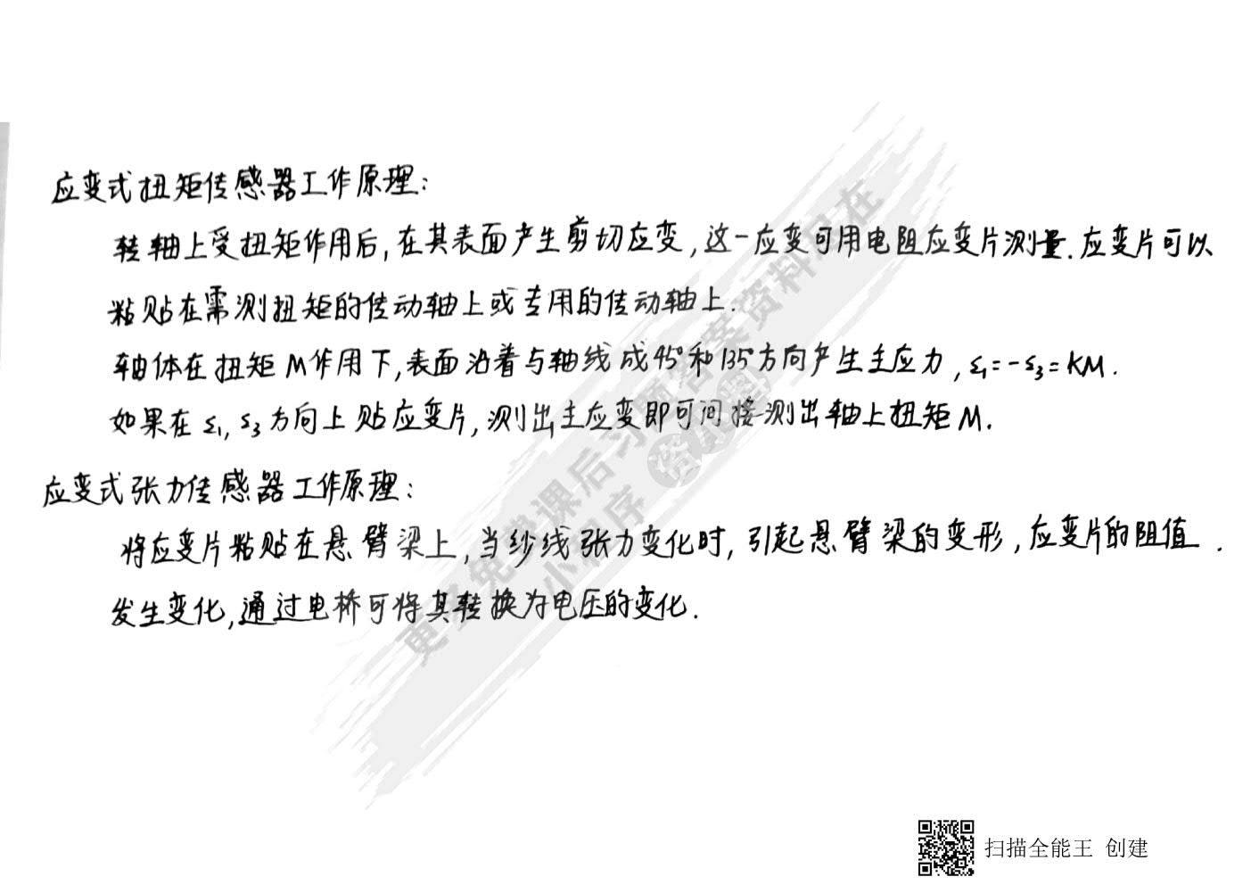 传感器与检测技术（第5版）