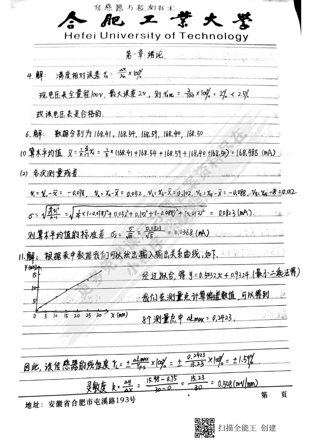 传感器与检测技术（第5版）