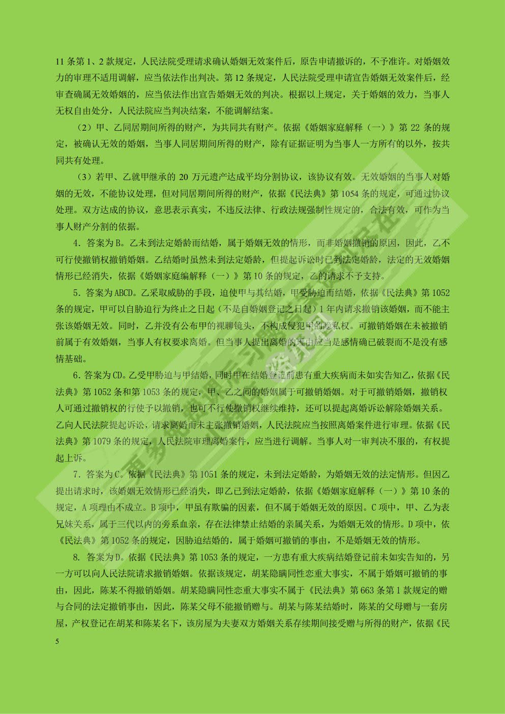 婚姻家庭继承法第七版