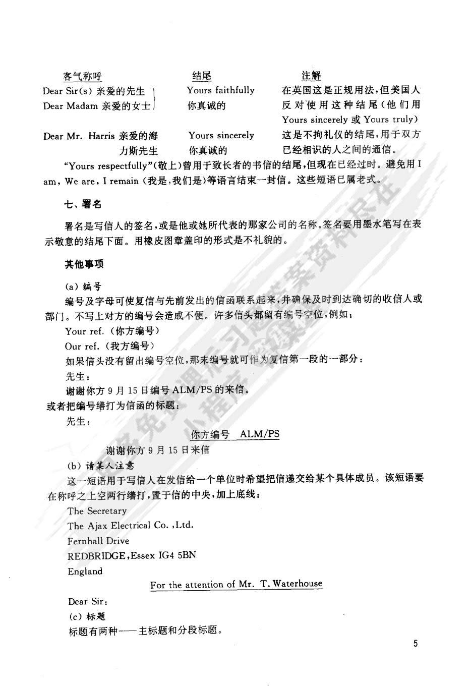 外经贸英语函电 英语读本