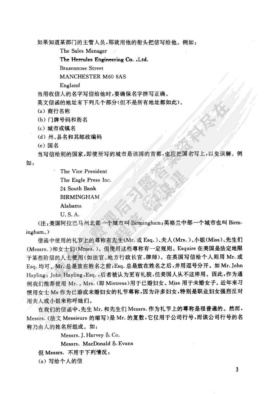 外经贸英语函电 英语读本