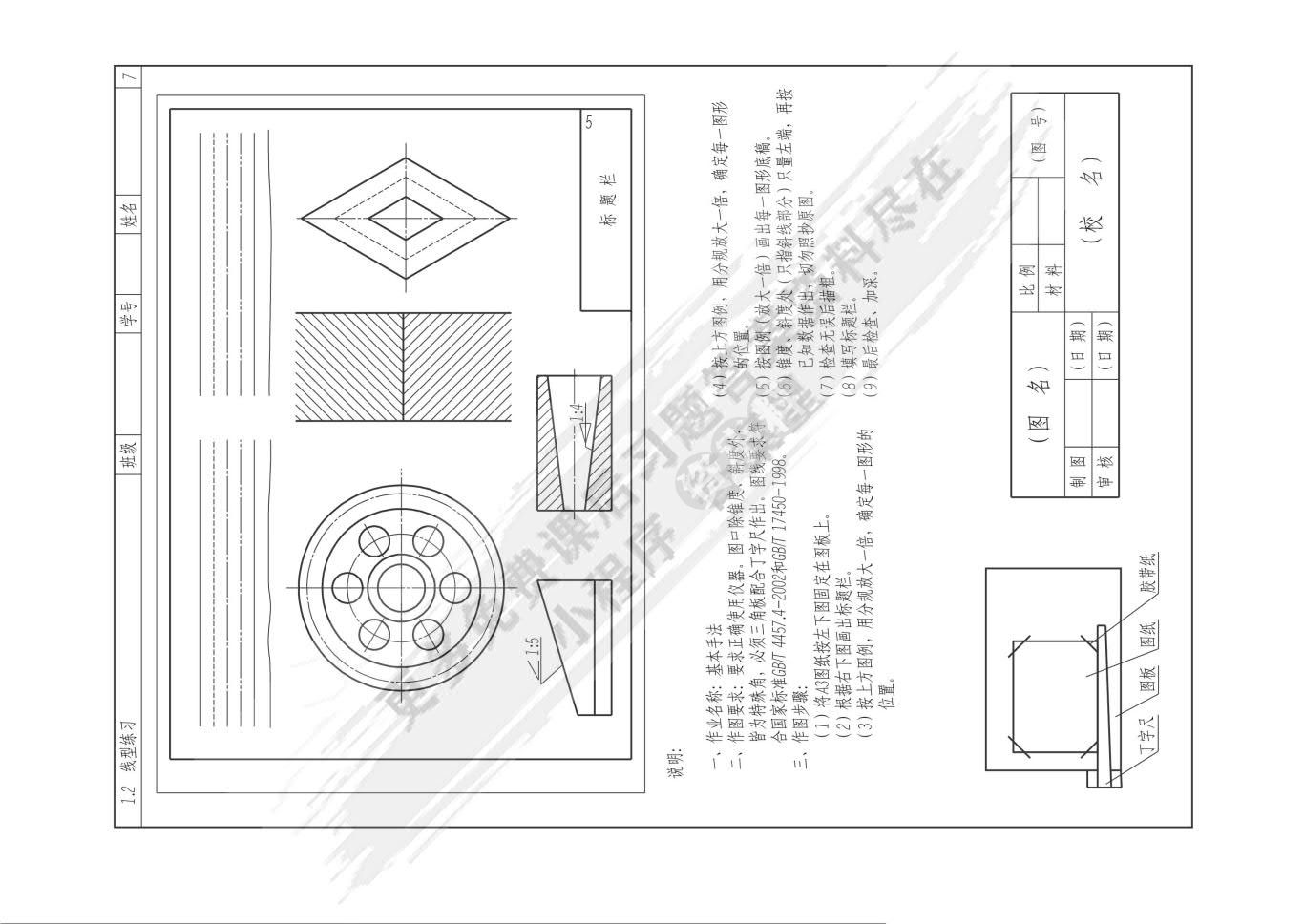 机械制图习题集