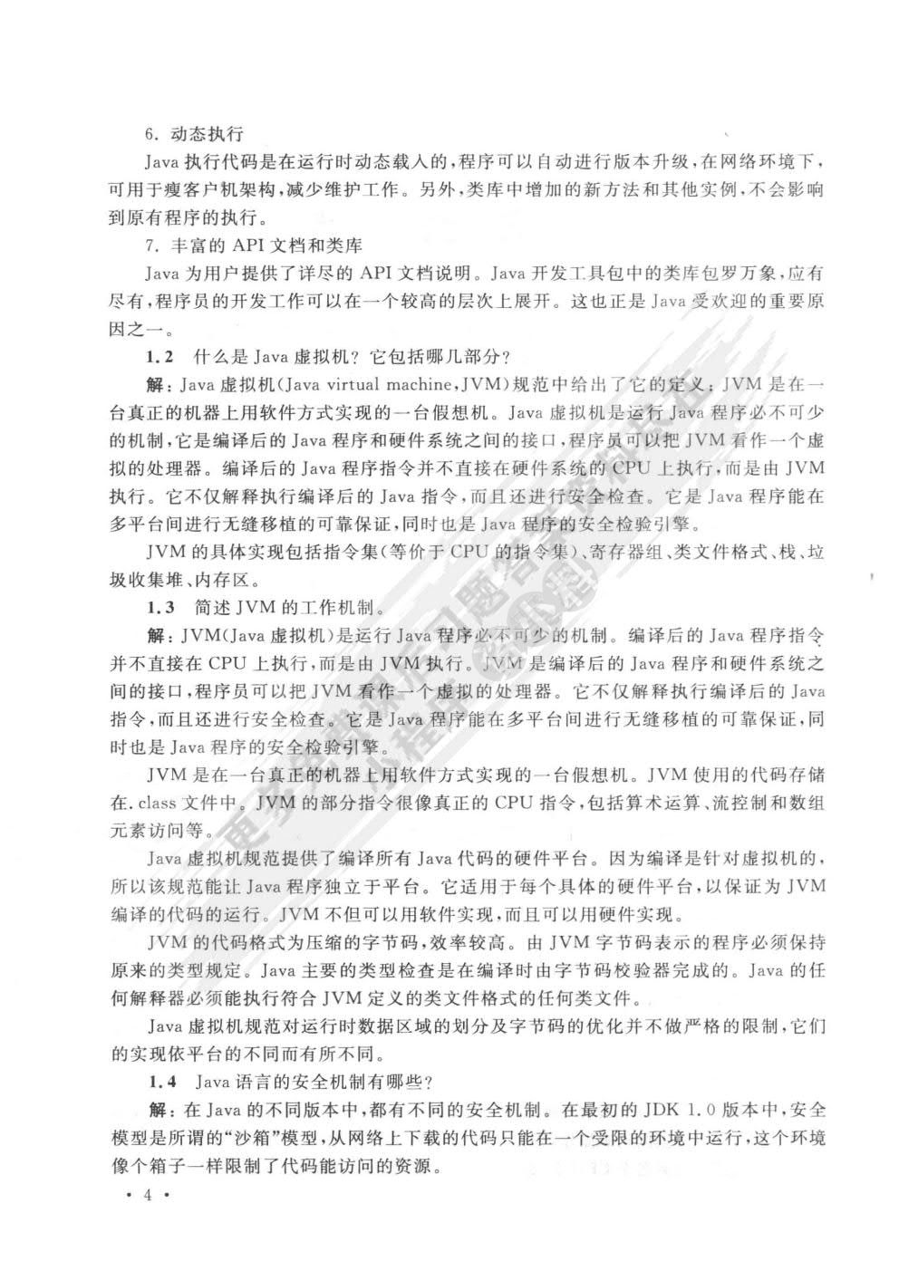 Java程序设计(第4版)