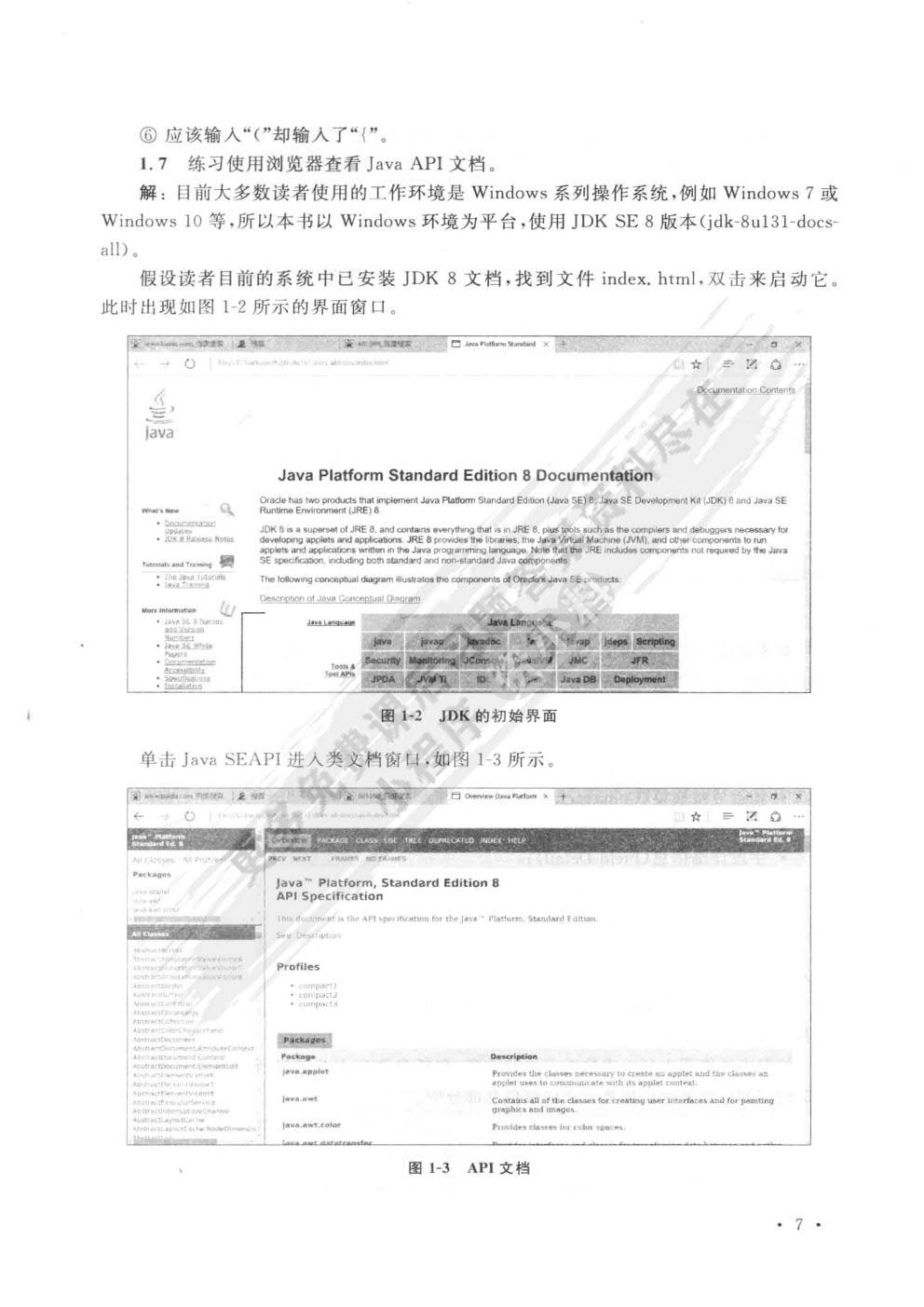 Java程序设计(第4版)