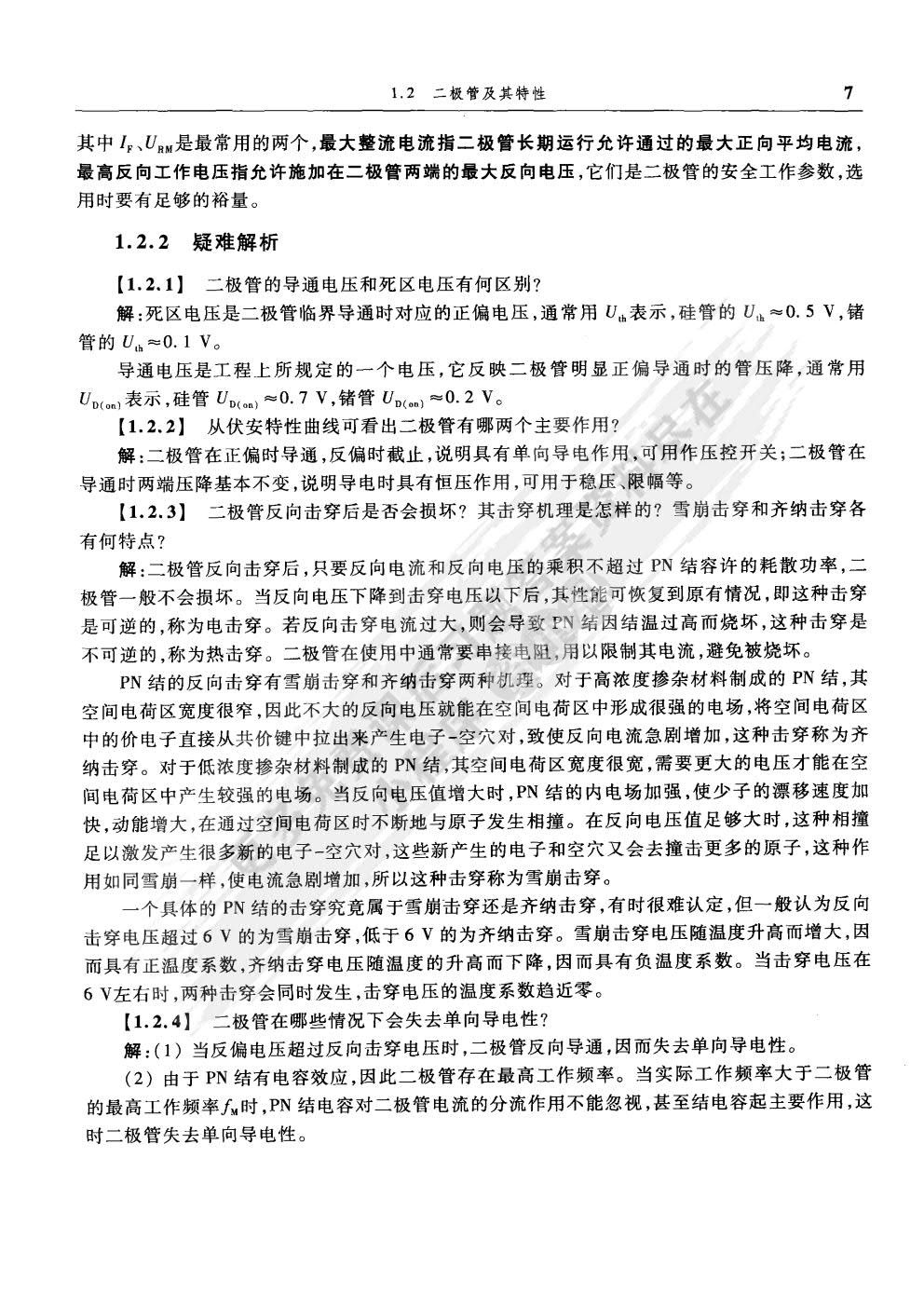 模拟电子技术基础（第2版）