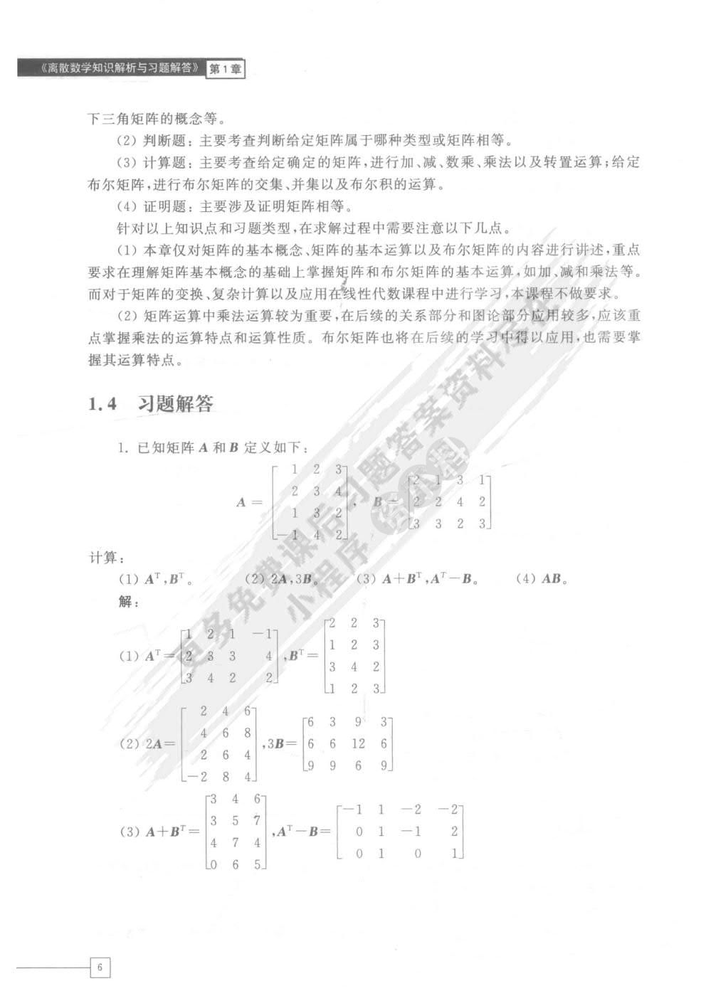 离散数学