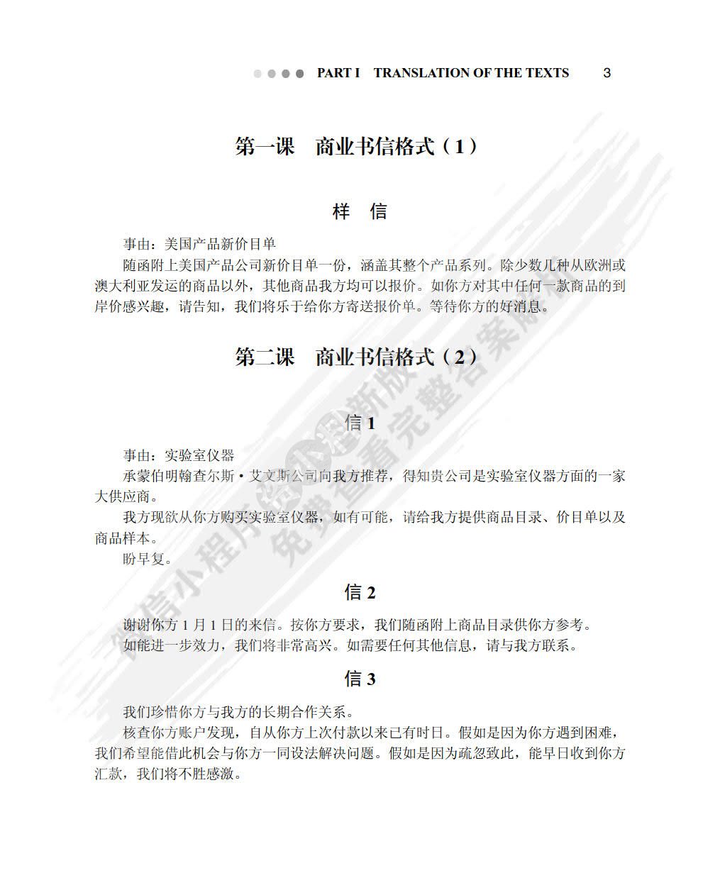 外贸英文书信（第五版）