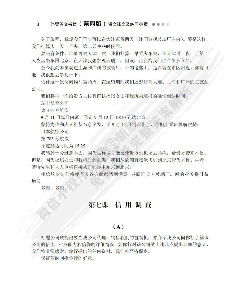 外贸英文书信（第五版）