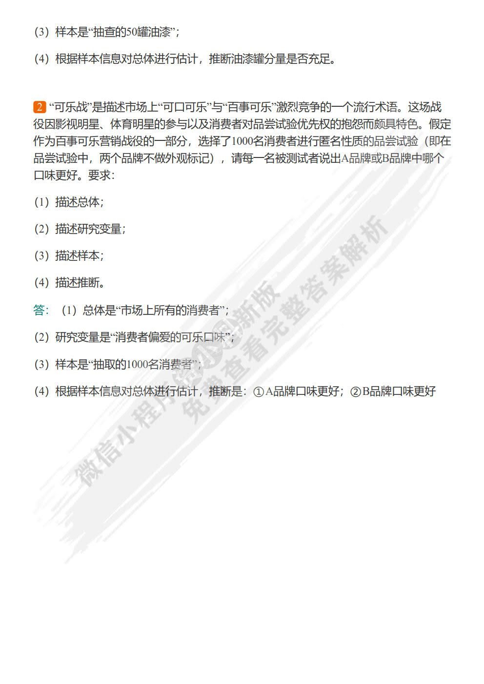 统计学（第五版）