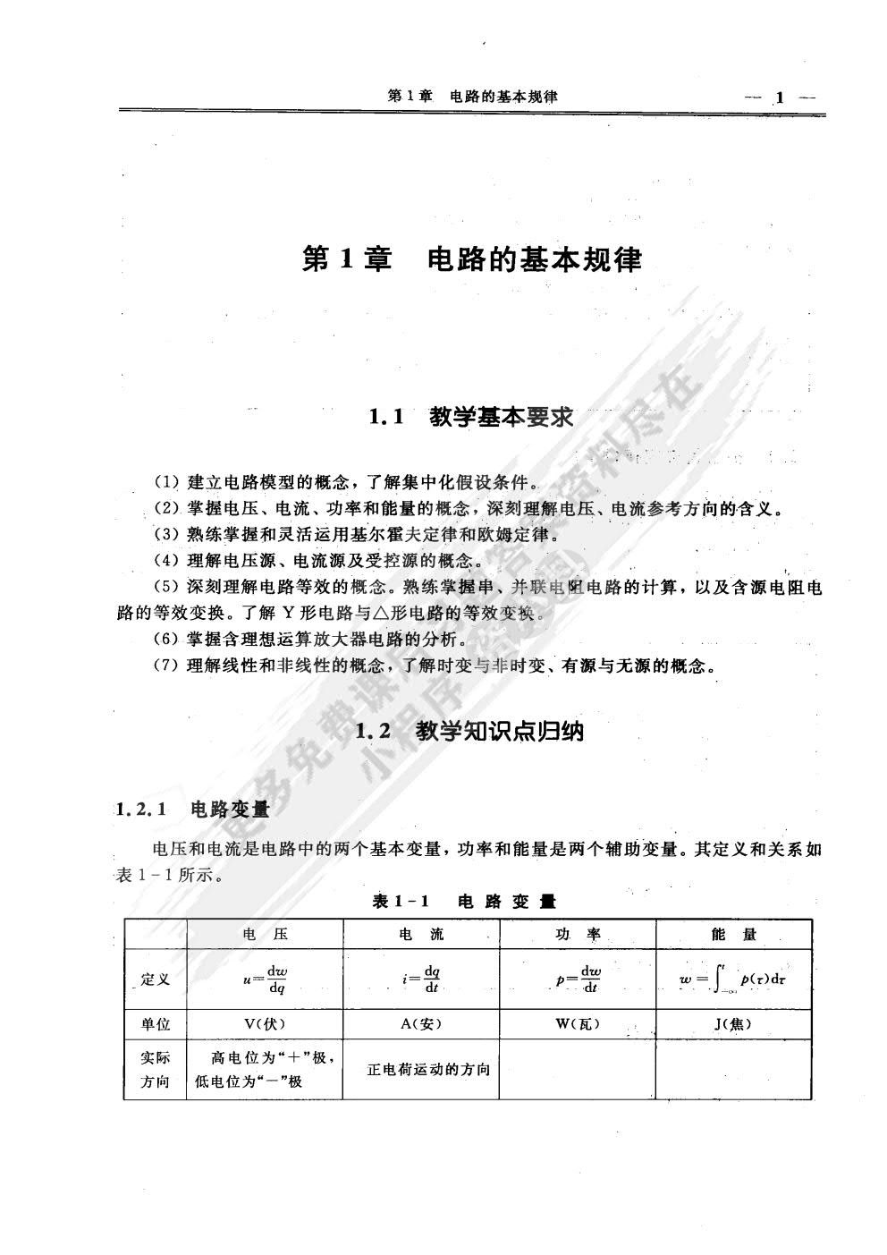 电路基础（第3版）