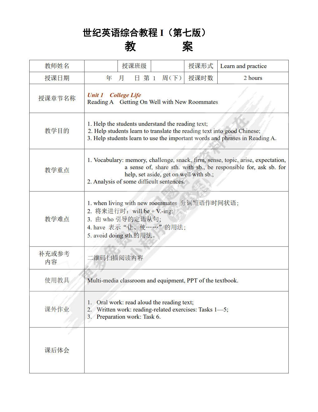 世纪英语综合教程1:第7版