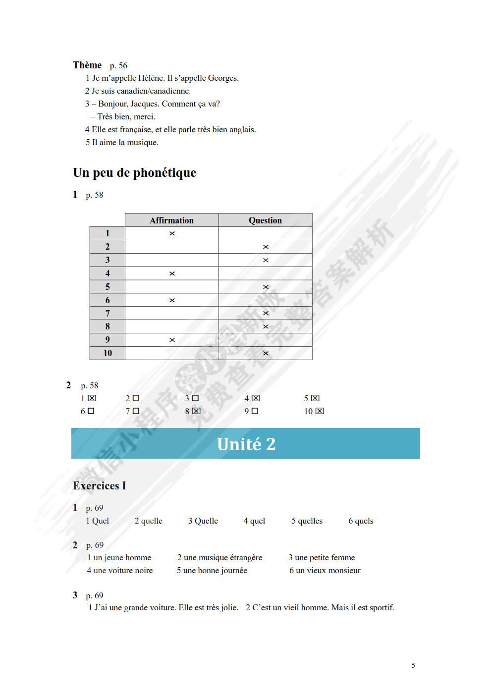 新编大学法语(1)