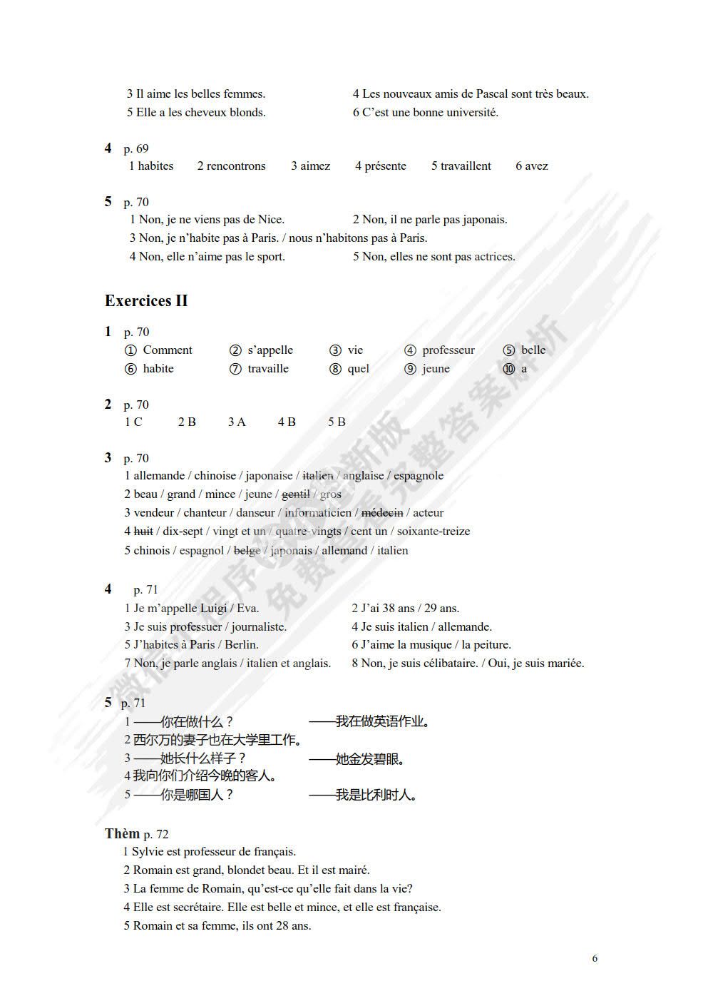 新编大学法语(1)