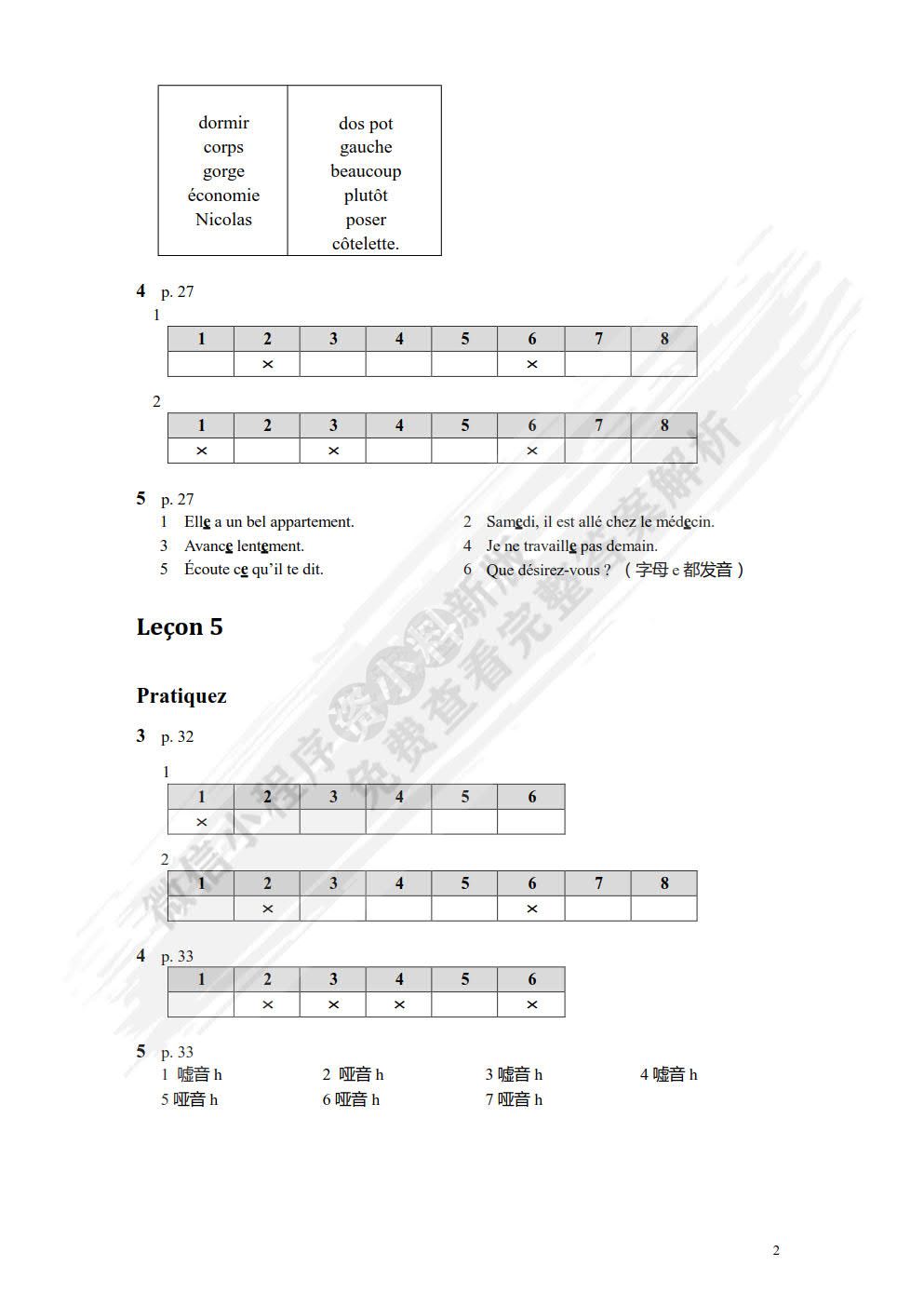 新编大学法语(1)