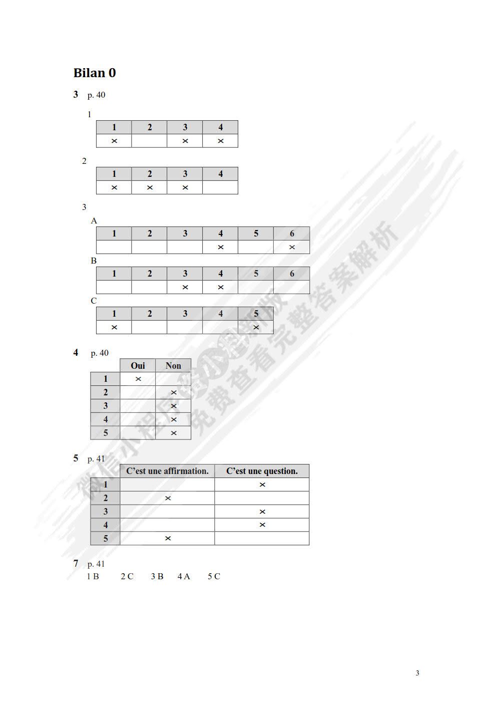 新编大学法语(1)