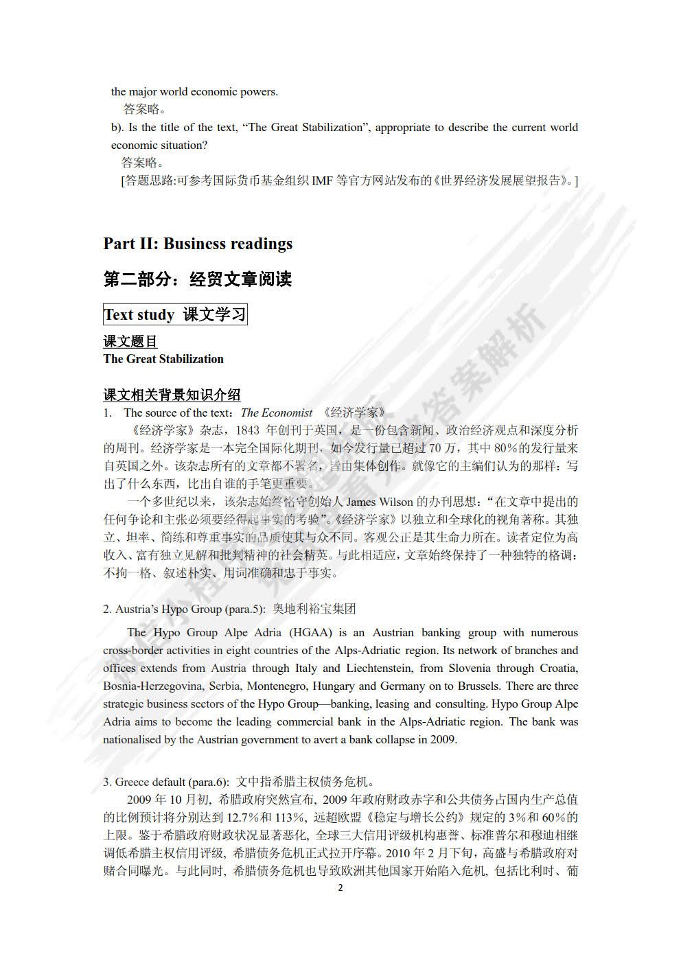 英语经贸文章阅读教程