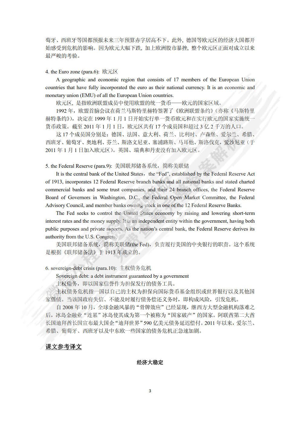 英语经贸文章阅读教程