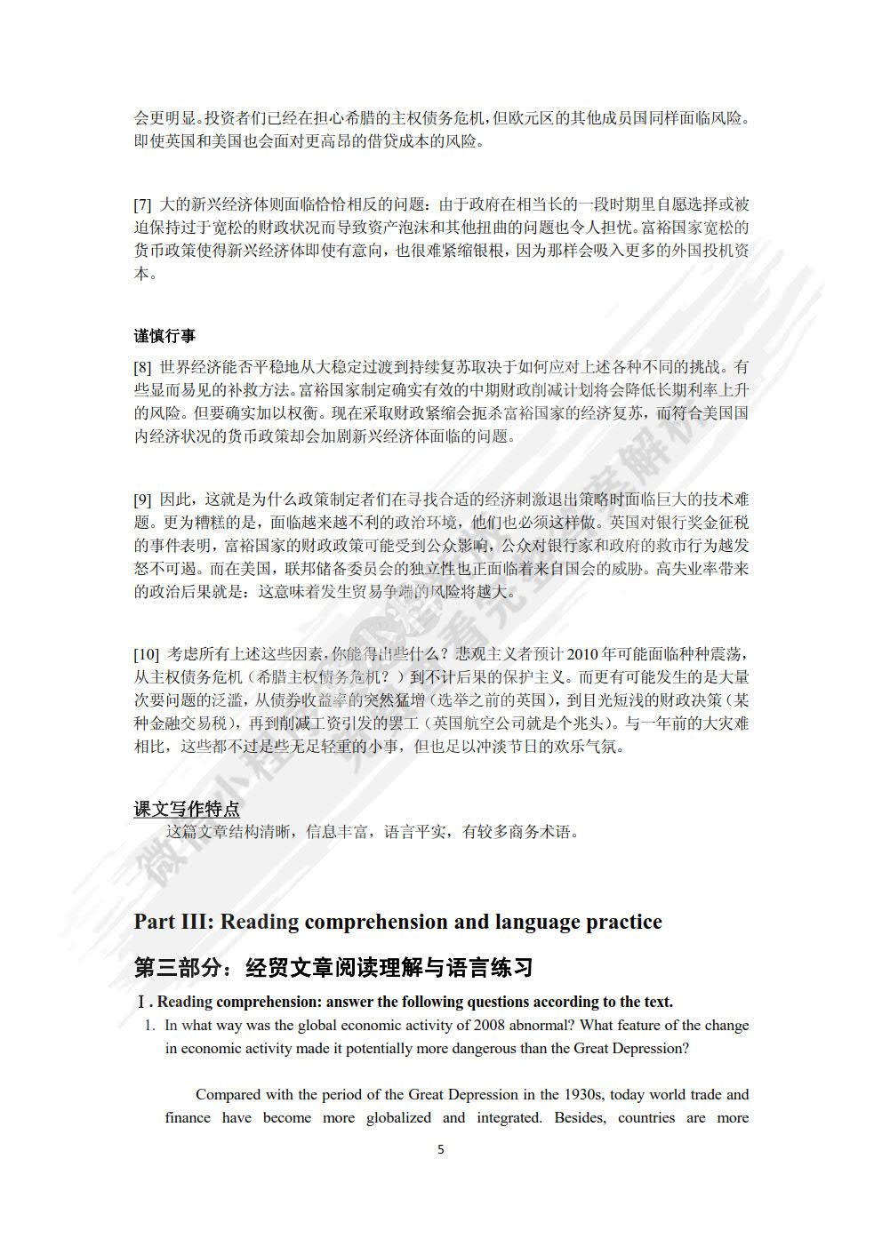 英语经贸文章阅读教程