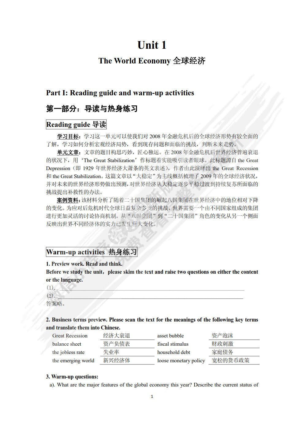 英语经贸文章阅读教程